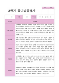 만3세 2학기 발달평가 20명