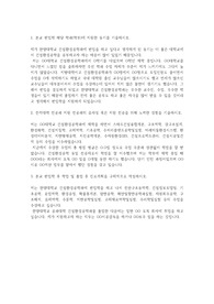 한양대학교 편입학 건설환경공학과 학업계획서
