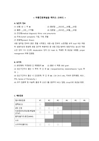 [A+]아동간호학실습 폐렴 케이스 스터디 간호진단 및 과정 3개, 문헌고찰 포함