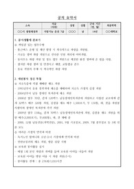 [공적 요약서] 운전 기능직 7굽 공무원에 관한 공적 요약서 작성 예시입니다.