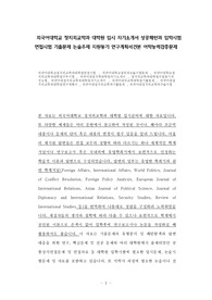 외국어대학교 정치외교학과 대학원 입시 자기소개서 성공패턴과 입학시험 면접시험 기출문제 논술주제 지원동기 연구계획서견본 어학능력검증문제