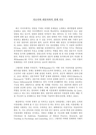 치료사와 내담자와의 경계이슈(이중관계)