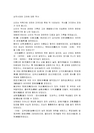 삼국시대와 고려에 대한 역사
