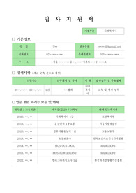 사회복지기관 취업 이력서 및 자기소개서