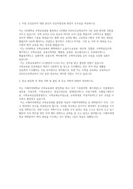 이화여자대학교 편입학 수학교육과 학업계획서