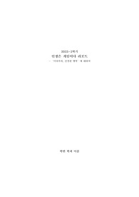 [A+] 2023-2학기 인생은 게임이다 레포트 과제