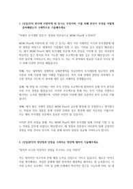엠디엠플러스 해외투자 개발 자기소개서