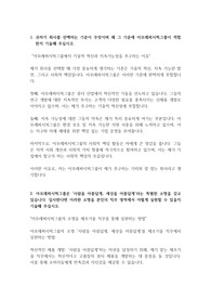 아모레퍼시픽 제조기술 자기소개서