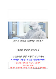 코오롱생명과학 생산직 자기소개서 및 생산공정 소개