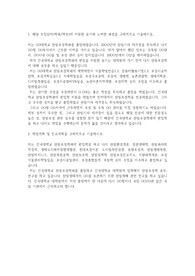 건국대학교 편입학 산림조경학과 학업계획서