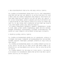 건국대학교 편입학 줄기세포재생공학과 학업계획서