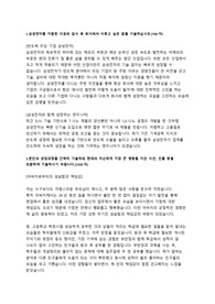 2019년 하반기 삼성전자 DS 공정기술 직무 자소서