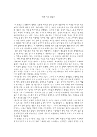영화 식코 감상문
