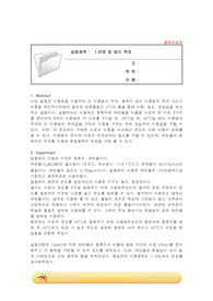 화공기초이론및실험1_비중 및 밀도 측정_결과