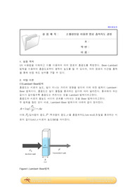 화공기초이론및실험1_활성탄을이용한염료흡착속도결정_예비