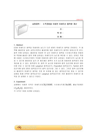 화공기초이론및실험1_적정법을 이용한 아세트산 흡착량 계산_결과