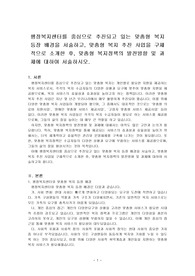 행정복지센터를 중심으로 추진되고 있는 맞춤형 복지 등장 배경을 서술하고, 맞춤형 복지 추진 사업을 구체적으로 소개한 후, 맞춤형 복지정책의 발전방향 및 과제에 대하여 서술하시오.