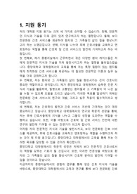 A++중앙대학교 간호대학원 최종합격 자기소개서