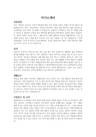 A++이화여자대학교병원 최종합격 자기소개서