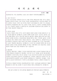 중고등학교 스포츠강사 자기소개서