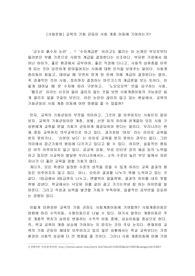 교육의 기회 균등이 사회 계층 이동에 기여하는가? (사회문화 에세이)