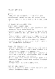 비트코인이 금화가 된다 요약