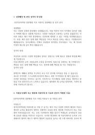 정석인하학원(인하대학교) 교직원 일반행정 자기소개서