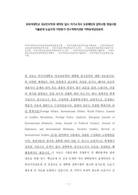 외국어대학교 외교안보학과 대학원 입시 자기소개서 성공패턴과 입학시험 면접시험 기출문제 논술주제 지원동기 연구계획서견본 어학능력검증문제