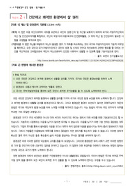 고등학교 통합사회 2단원 수업자료(재난과 환경권)