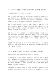 코오롱베니트 HR직무 자기소개서