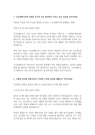 코오롱베니트 시스템개발(JAVA) 자기소개서