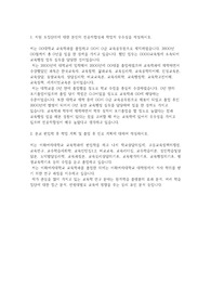 이화여자대학교 편입학 교육학과 학업계획서