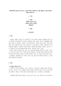 장애인에게 편견을 갖게 하는 요인과 편견의 문제점 및 이를 해결하기 위한 방안에 대해 서술하시오.