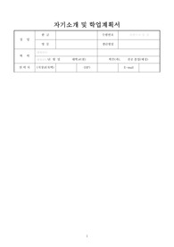 서울대학교 데이터사이언스대학원 자기소개서 및 학업계획서