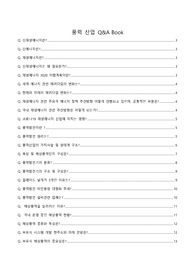 풍력산업 조사(Q&amp;A)