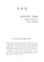 머니트렌드(2024)