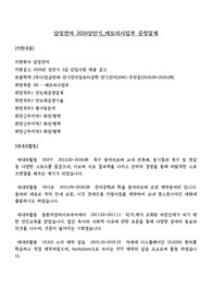 삼성전자_최종 합격 자기소개서 (공정설계)