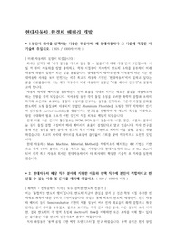 현대자동차_자기소개서 (환경차 배터리개발)
