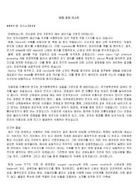 면접 질문 리스트_LG화학(전지사업본부/LG에너지솔루션)