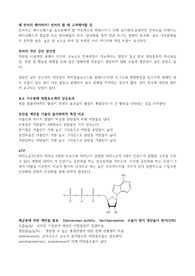 [A+]조선대 환경공학과 바이오에너지학 기말족보(2023)