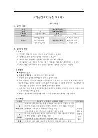 ADHD 아동 정신간호학 케이스 진단 2개 및 간호과정 8개/6개
