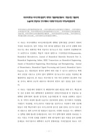 외국어대학교 바이오메디컬공학 대학원 기출문제유형분석  면접시험 기출문제 논술주제 면접자료 연구계획서 지원동기작성요령 어학능력검증문제