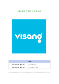 비상교육 직무별 합격 자소서