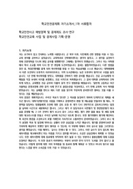 학교안전공제회 자기소개서_1차 서류 합격