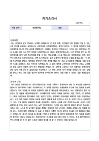 한국간호교육평가원 평가인증팀 자기소개서_1차 서류 합격