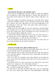 국립농업과학원_연구직 (연구원)_자기소개서_자소서 전문가에게 유료첨삭 받은 자료입니다.