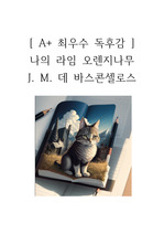 나의 라임 오렌지나무 독후감