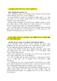 삼양그룹_구매직무_최종합격 자기소개서_자소서 전문가에게 유료첨삭 받은 자료입니다.
