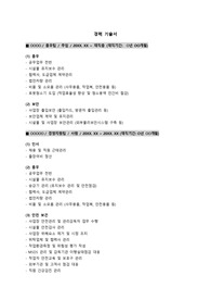 상장사_제조업_인사총무담당자_최종합격 경력기술서_자소서 전문가에게 유료첨삭 받은 자료입니다. 경력직 채용에서 다수의 기업에 복수합격 했습니다.