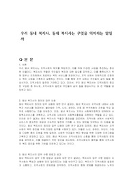 우리 동네 복지사, 동네 복지사는 무엇을 의미하는 말일까
